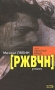 [РЖВЧН] Серия: Простые вещи инфо 13523n.