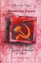 Сделай ставку и беги Издательства: АСТ, АСТ Москва, Хранитель, 2008 г Твердый переплет, 320 стр ISBN 978-5-17-045951-3, 978-5-9713-6915-8, 978-5-9762-4554-9 Тираж: 4000 экз Формат: 84x108/32 (~130х205 мм) инфо 13662n.
