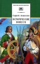 Исторические повести Серия: Школьная библиотека инфо 13681n.