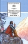 "Я конквистадор в панцире железном " в лес бежал из инфо 13688n.