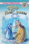 Пока бьют часы 2010 г ISBN 978-5-699-37538-7 инфо 13701n.