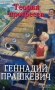 Теория прогресса Издательство: Текст, 2010 г Твердый переплет, 192 стр ISBN 978-5-7516-0885-9 Тираж: 1500 экз Формат: 84x108/32 (~130х205 мм) инфо 13738n.