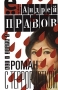 Роман с террористкой Серия: Путевая серия инфо 13772n.