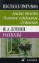 И А Бунин Рассказы Анализ текста Основное содержание Сочинения Серия: Школьная программа инфо 13780n.