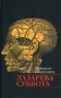 Лазарева суббота Авторский сборник Издательство: Захаров, 2002 г Твердый переплет, 76 стр ISBN 5-8159-0275-6 Тираж: 1000 экз Формат: 84x108/32 (~130х205 мм) инфо 13808n.
