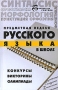 Предметная неделя русского языка в школе Серия: Библиотека учителя инфо 13919n.