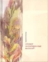 Отсвет незагаданных желаний 2005 г Твердый переплет, 96 стр ISBN 5-8155-0188-3 инфо 13928n.