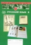 Сборник тестовых заданий для тематического и итогового контроля: 8 класс: Русский язык: Основная школа Издательство: Интеллект-Центр, 2007 г 152 стр ISBN 978-5-89790-330-6 инфо 13932n.