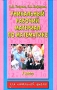 Уникальный рабочий материал по математике 1 класс Серия: Для начальной школы инфо 13940n.