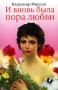 И вновь была пора любви Серия: Алтарь поэзии инфо 13946n.