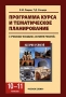 Программа курса и тематическое планирование к учебному пособию "История религий" 10-11 классы Авторы Владимир Лавров Татьяна Стецюра инфо 13964n.