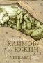 Чернава Авторский сборник Издательство: Б С Г -Пресс, 2005 г Мягкая обложка, 144 стр ISBN 5-93381-176-9 Тираж: 500 экз Формат: 70x100/32 (~120х165 мм) инфо 17o.