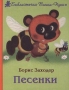 Муха-чистюха Стихотворения Серия: Божья коровка инфо 59o.
