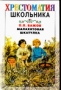 Малахитовая шкатулка Авторский сборник Издательство: Аркаим, 2004 г Твердый переплет, 240 стр ISBN 5-8029-0603-0 Тираж: 5000 экз Формат: 84x108/16 (~205х290 мм) инфо 93o.
