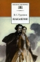 Накануне Серия: Литературная классика на экране инфо 95o.