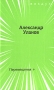Перемещения + Серия: Воздух инфо 214o.