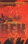 20 век в стихах 2005 г 320 стр ISBN 5-89981-394-6 инфо 258o.
